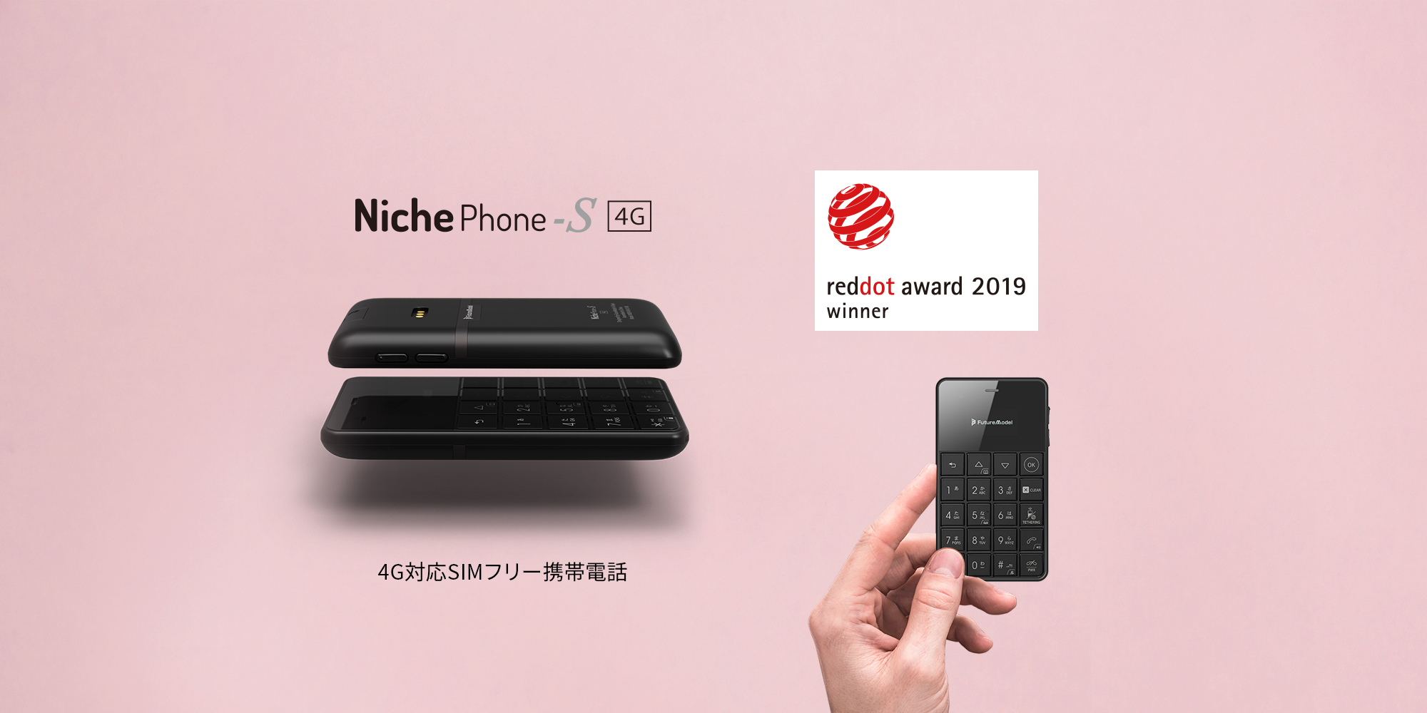 Niche_Phone-S 4G 製品情報｜フューチャーモデル株式会社