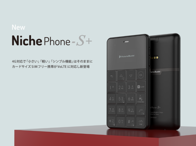 Niche_Phone-S+ 製品情報｜フューチャーモデル株式会社