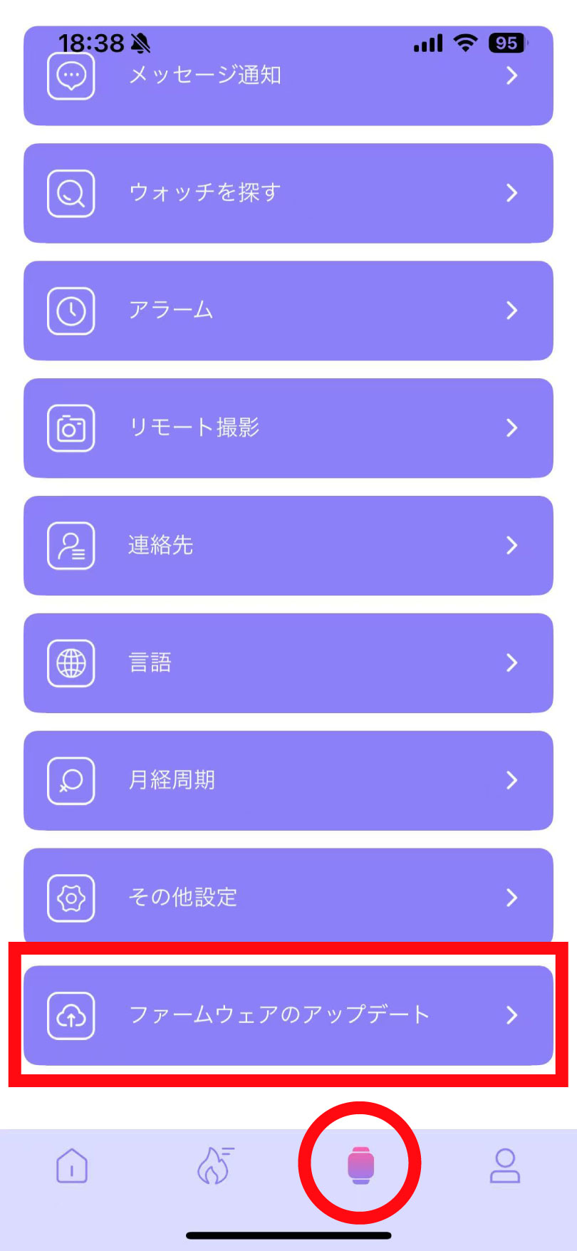 ファームウェアのアップデート手順（iOS版）