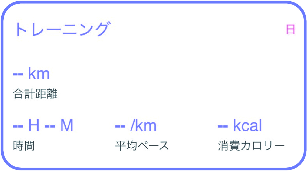 トレーニングをタップ