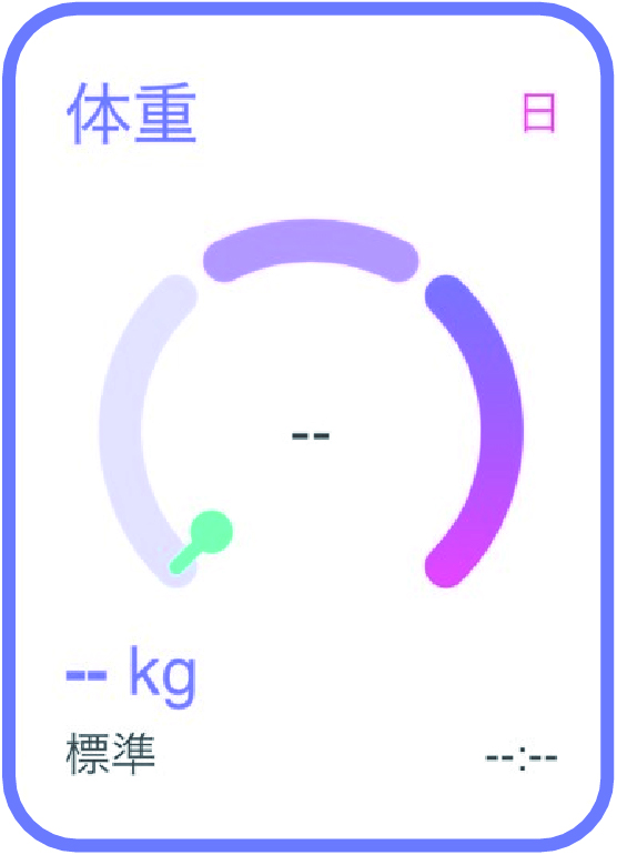 体重管理をタップ