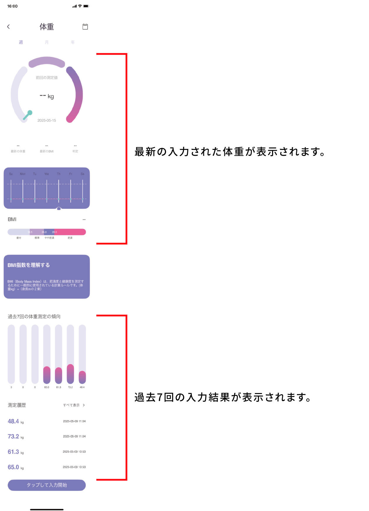 体重管理01