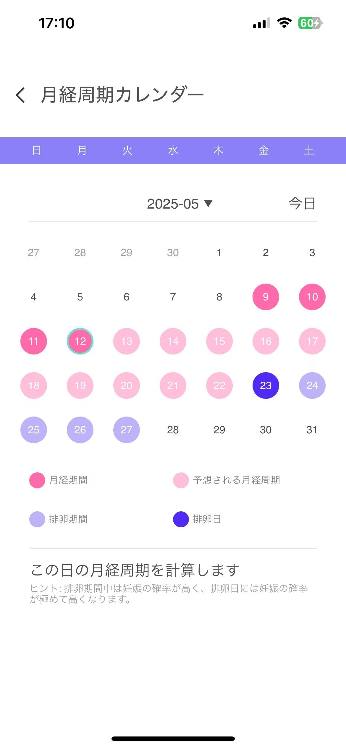 月経周期カレンダー01
