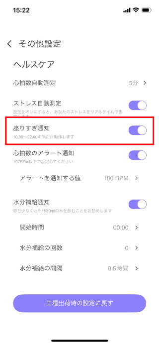 座りすぎ通知