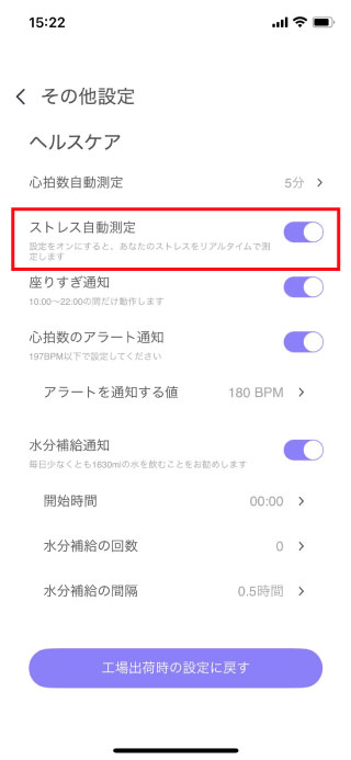 ストレス自動測定