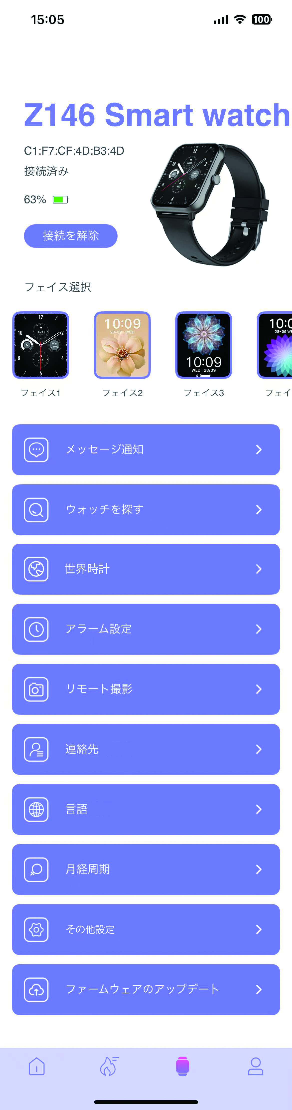 スマートウォッチの操作と設定