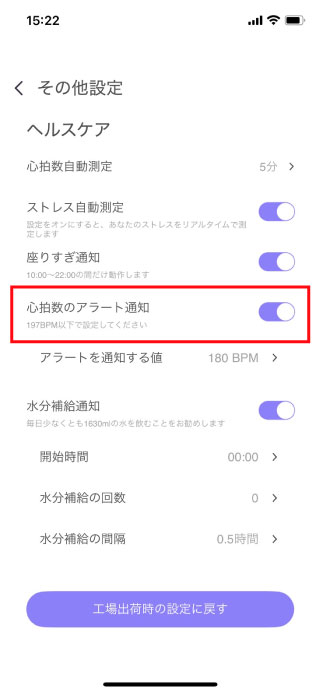 心拍数のアラート通知