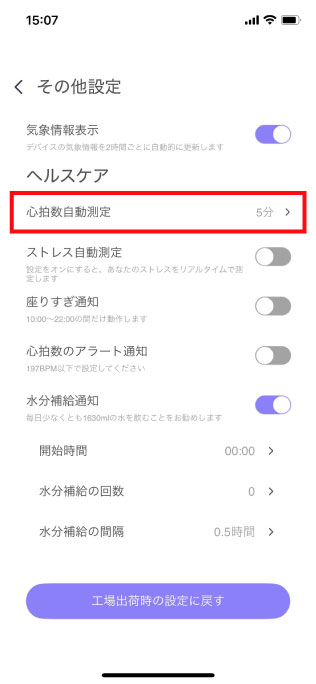 心拍数自動測定