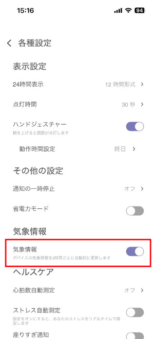 気象情報