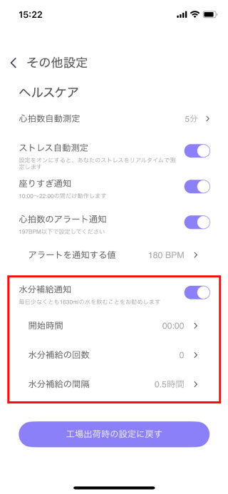 水分補給通知01