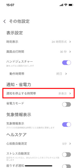 通知を停止する時間帯01