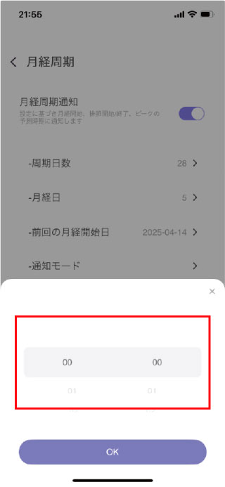 通知時間01