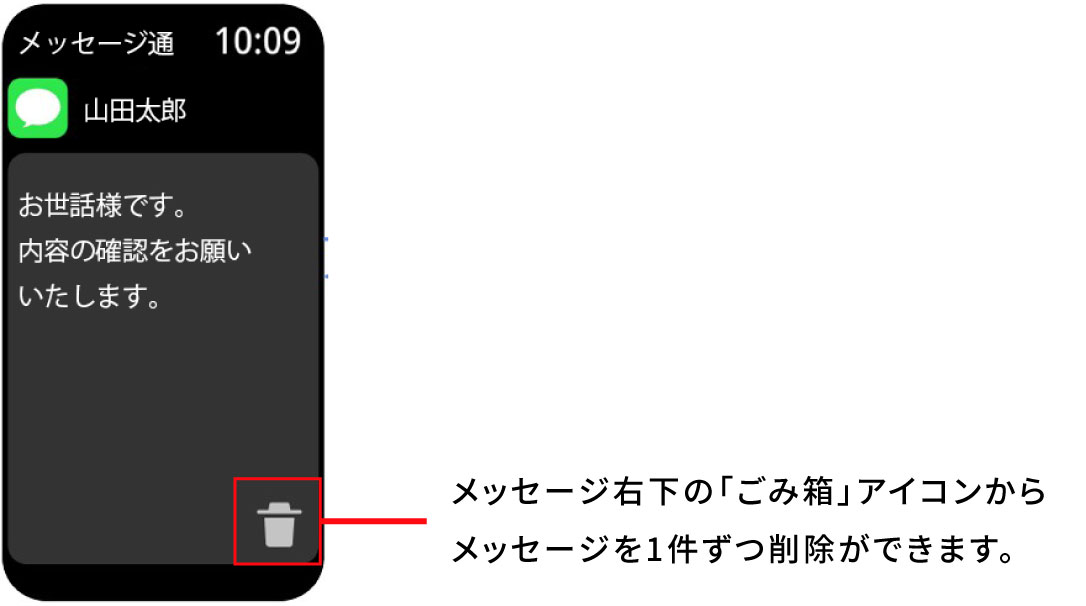 メッセージ通知02