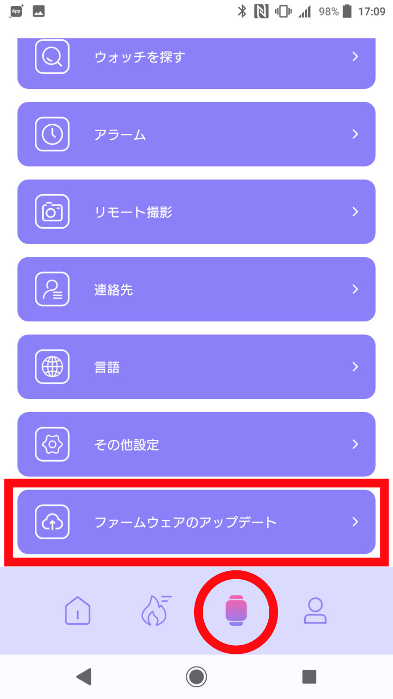 ファームウェアのアップデート手順（iOS版）