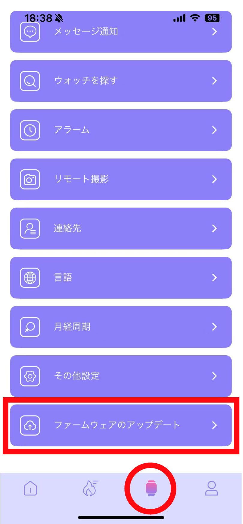 ファームウェアのアップデート手順（iOS版）