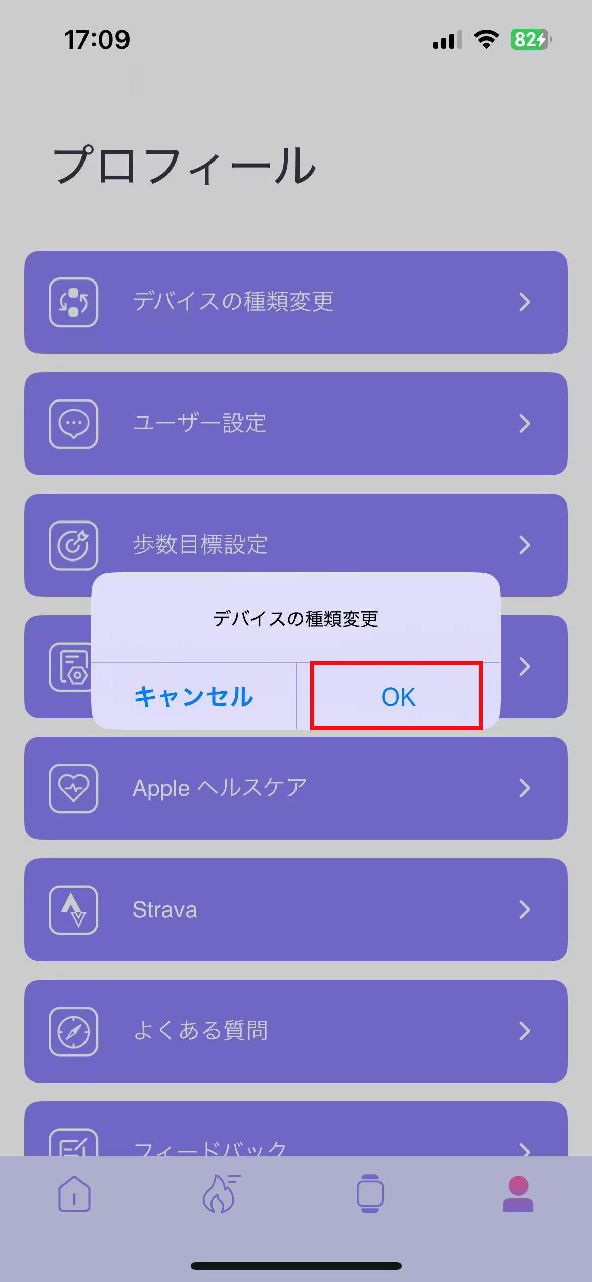 デバイスの種類変更01