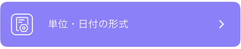 フォーマット設定