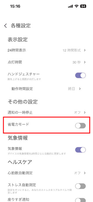 省電力モード