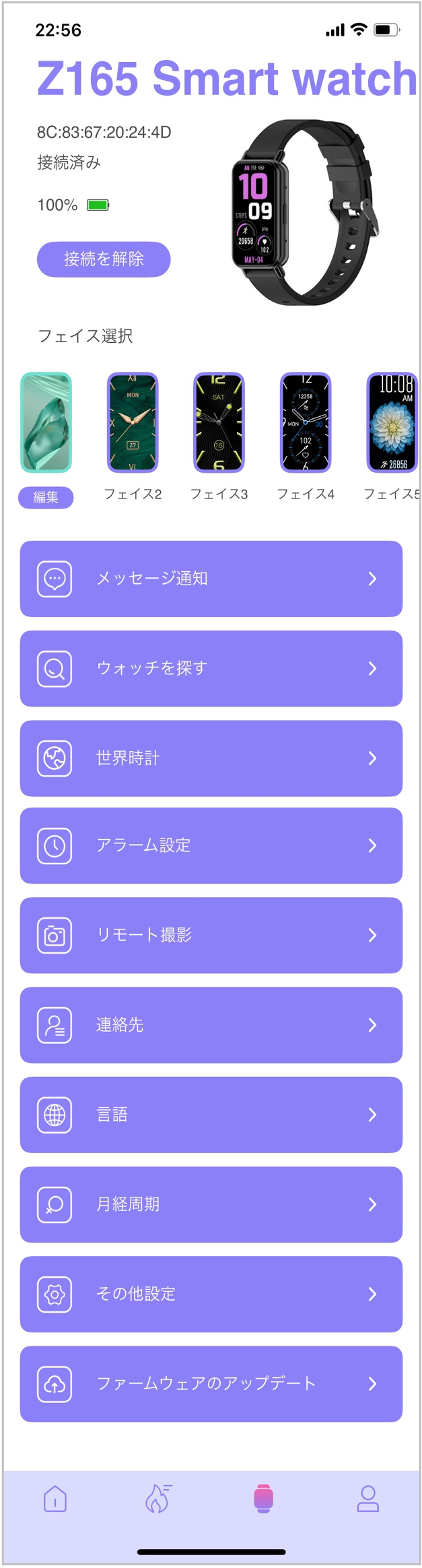 スマートウォッチの操作と設定