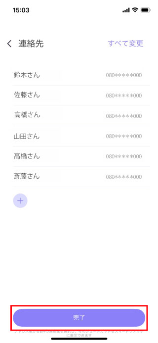 連絡先の同期03