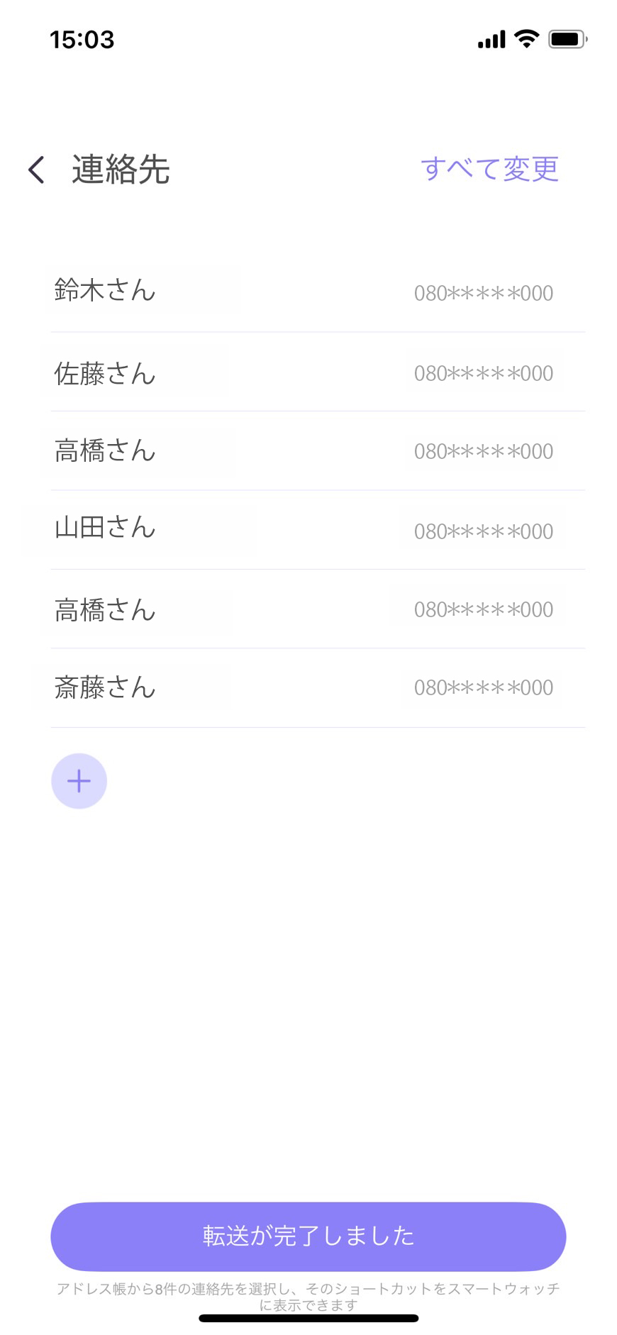 連絡先の同期04
